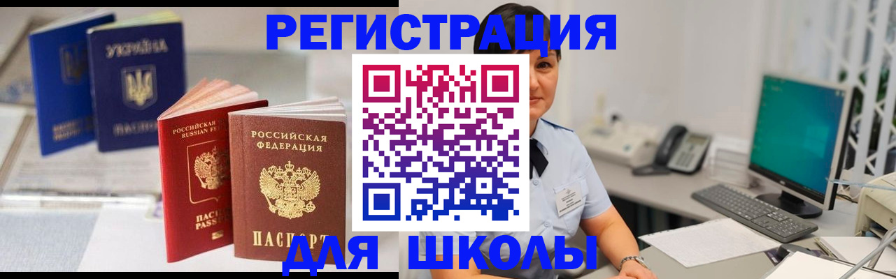 прописка для школы в Малоярославце