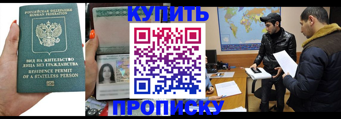 прописка штамп в Малоярославце